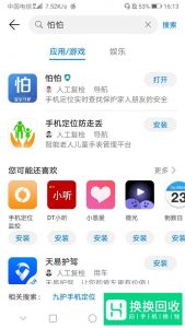 安卓手机如何相互定位
