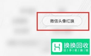 微信头像加国旗怎么弄,微信头像怎么加国旗