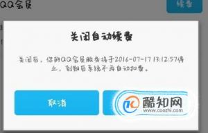 qq会员手机付费怎么退订?