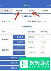 怎样用微信查询医疗保险