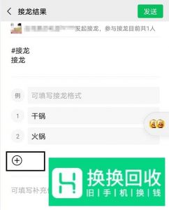 新版微信怎么发起自动接龙？