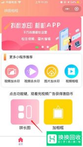 如何利用手机将多张照片拼在一起？