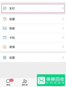 如何联系微信付过款的陌生人
