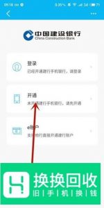 建设银行App登陆密码忘记了怎么办?