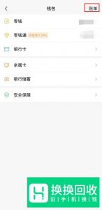微信如何查看与某个人的转账记录