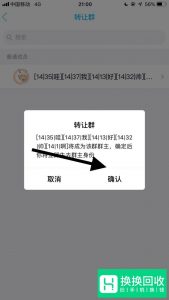 手机qq群怎么转让群主