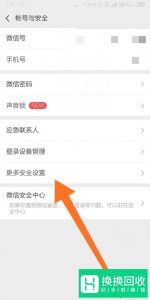 微信怎么绑定QQ号？