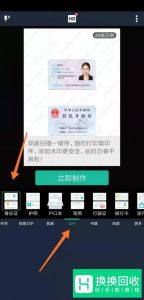 如何使用手机APP导出身份证扫描件的电子版？