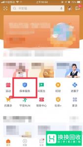 平安保险保单怎么查询？