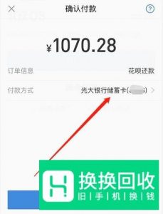 花呗怎么提前一次性还清