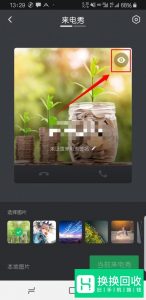 怎么设置来电秀？