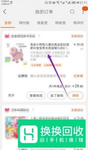 淘宝订单编号怎么看？
