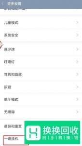 小米手机一键换机流程如何操作的方法