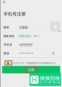 如何申请多个微信号