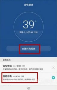 华为手机解决发热和耗电的方法