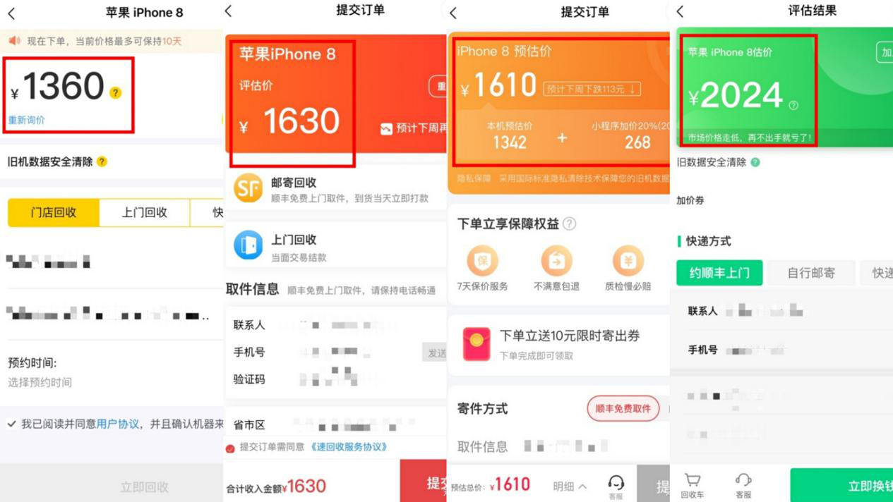 手机回收APP