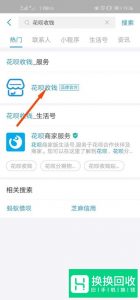 支付宝个人花呗收钱怎么开通