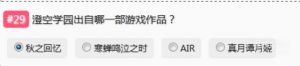 哔哩哔哩Bilibili会员答题,动画选题答案