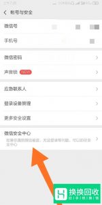 微信怎么注销？