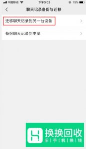 微信聊天记录怎么转移到新手机?