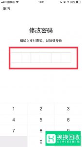 微信支付密码怎么修改