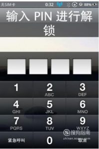 手机要求输入PIN码