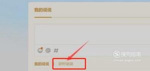 QQ空间手机版怎么查看或更改定时说说