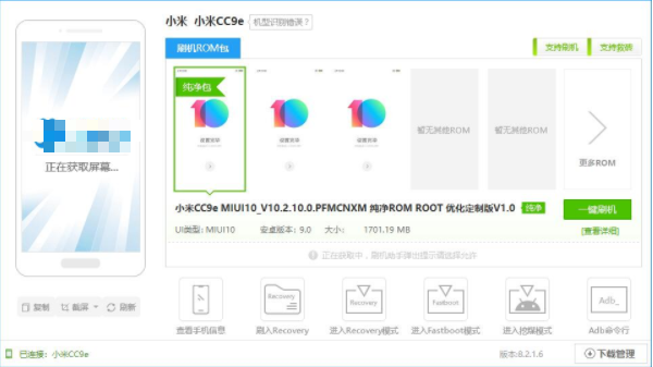小米cc9e刷机