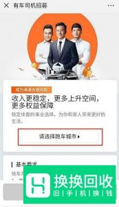 滴滴打车司机版怎么注册