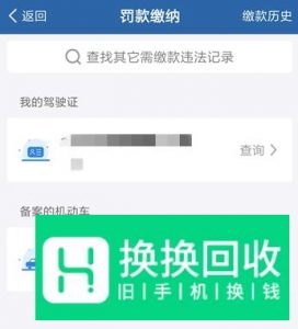 交管12123怎么处理交通违章,怎么缴纳违章罚款
