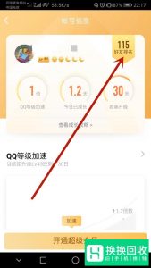 手机QQ怎么查看QQ好友等级排名