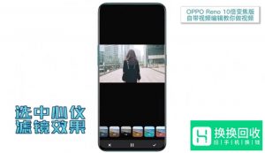 如何用OPPO Reno给女票做视频？
