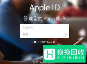 如何解锁已经被禁用的 Apple ID 帐户?