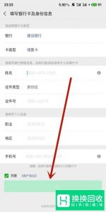 微信的实名认证