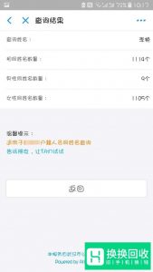 怎么查询有多少人和自己同名