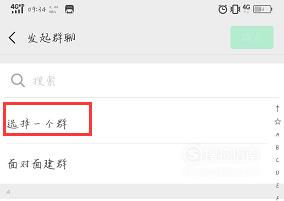 微信群聊怎么找