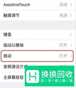 苹果手机如何开震动iPhone手机怎么打开振动模式