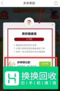 多多果园打不开?拼多多果园里没有拼单领化肥?