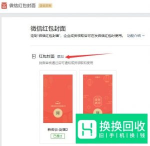 微信如何设置红包封面