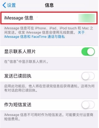 苹果开启iMessage信息教程 iphone开启iMessage方法步骤