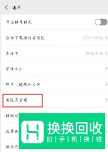 微信如何编辑发现页的菜单选项？