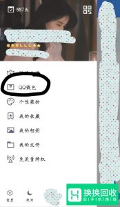 如何取消QQ黄钻的自动续费？
