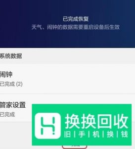 华为手机开启了数据流量不能上网