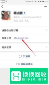 怎么通过微信号查找手机号