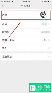 微信如何查看历史头像