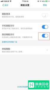 怎么刷脸支付呢