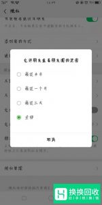 微信朋友圈展示时间如何设置？