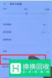 OPPO Reno Ace如何调节字体大小？