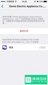 苹果手机软件怎样添加信任