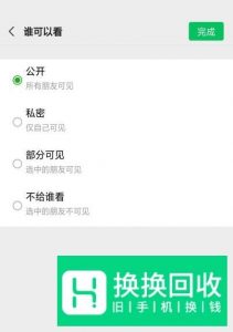 微信朋友圈内容只为特别的你开放